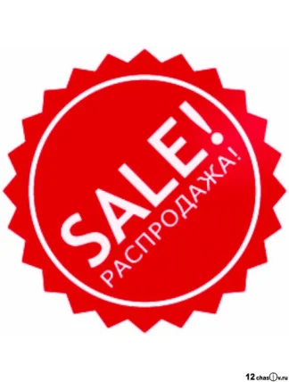 РАСПРОДАЖА